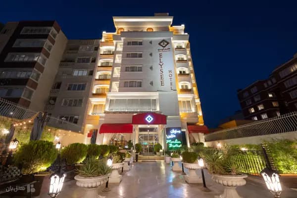 نمای بیرونی هتل الیزه شیراز